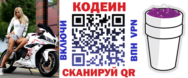 Codein напиток Lean (лин)  дарнет шоп  Томари 